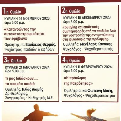 Fotini Bei Prosklisi Tis Patrotitas 5